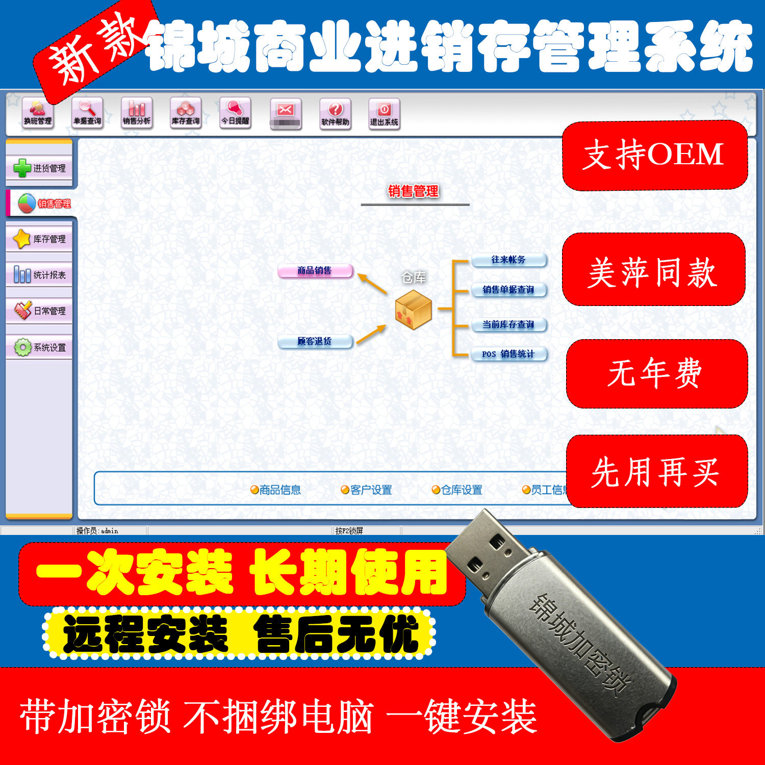 美萍商业进销存软件加密狗单机
