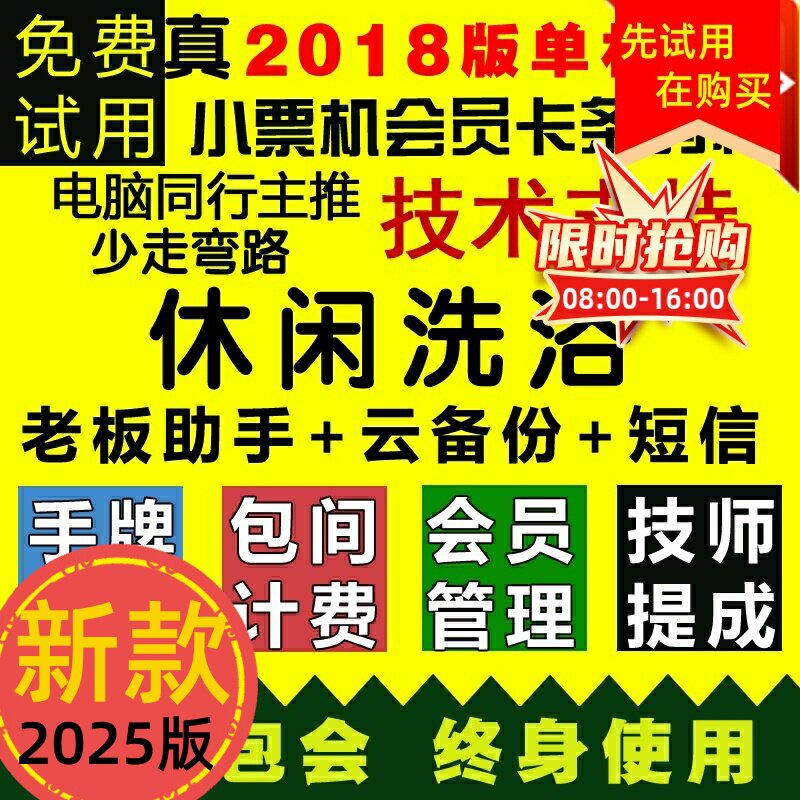 洗浴管理软件全免手牌餐饮美萍邮管理休闲洗浴系统酒店会员收银