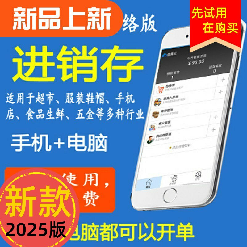 益腾云进销存系统软件 手机销售 库存超市收银服装五金管理网络版