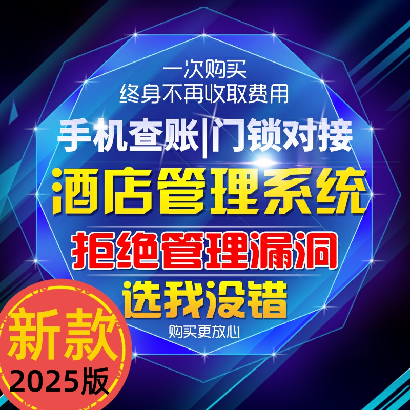 美萍酒店管理系统2025版 公寓客房收银计费软件 民宿客栈收费