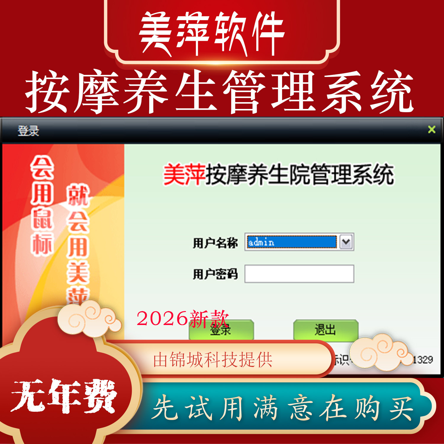 2026美萍按摩养生院会员收银系统
