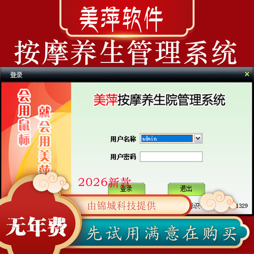 2026美萍按摩养生院会员收银系统