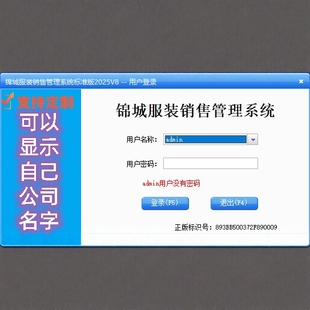 锦城服装店销售管理系统软件会员进销存库存管理库存出入库管理新