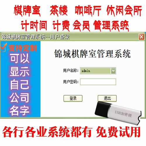 锦城棋牌室茶楼茶室台球桌球室会员计时消费管理收银系统储值次卡