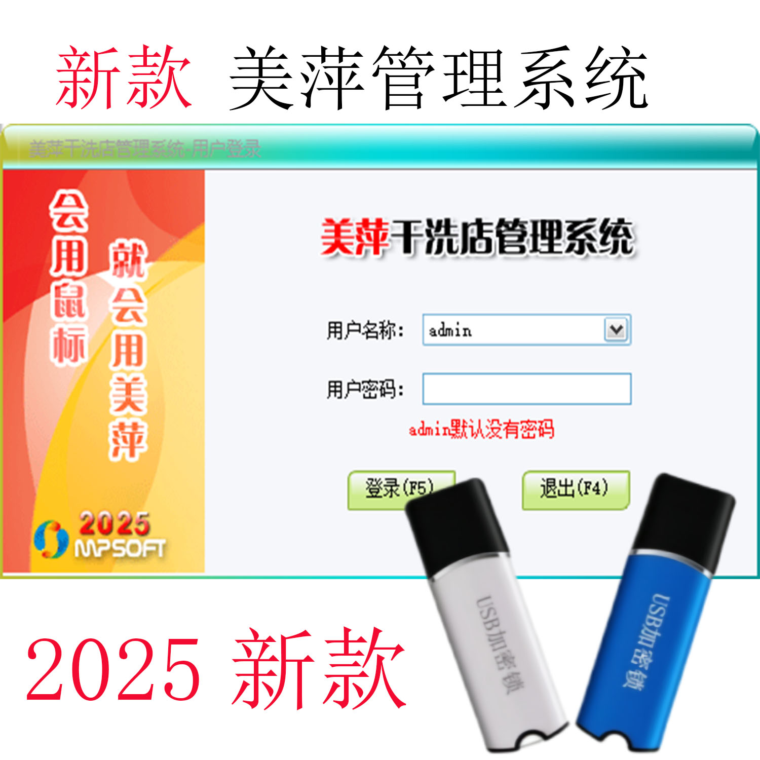 美萍天成干洗店管理系统洗衣店收银软件会员卡储值积分消费刷卡