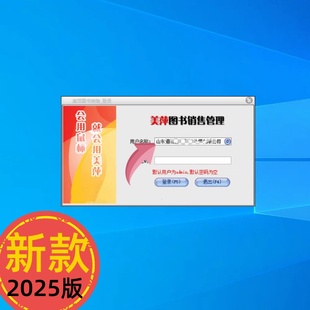 图书管理系统软件文具店书店收银图书馆借阅室出版物销售管理系统