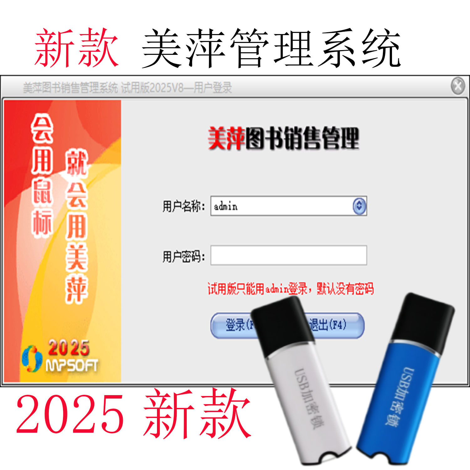 美萍图书销售管理软件系统