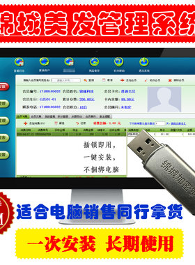 美萍美发行业通用管理软件单机