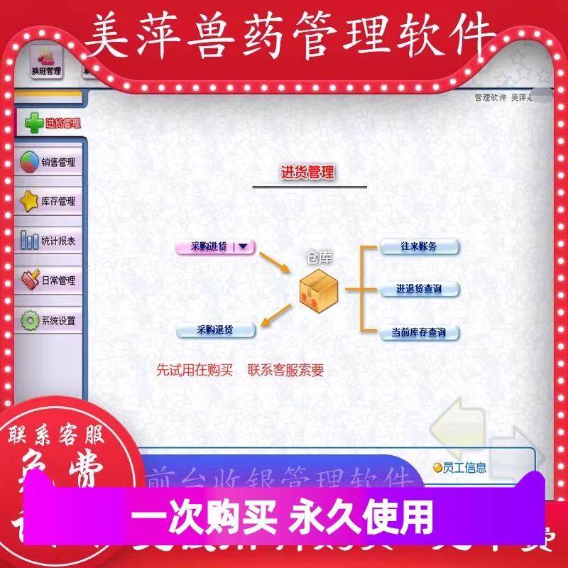 美萍农资销售管理系统会员软件水果店超市兽药医药食品五金建材