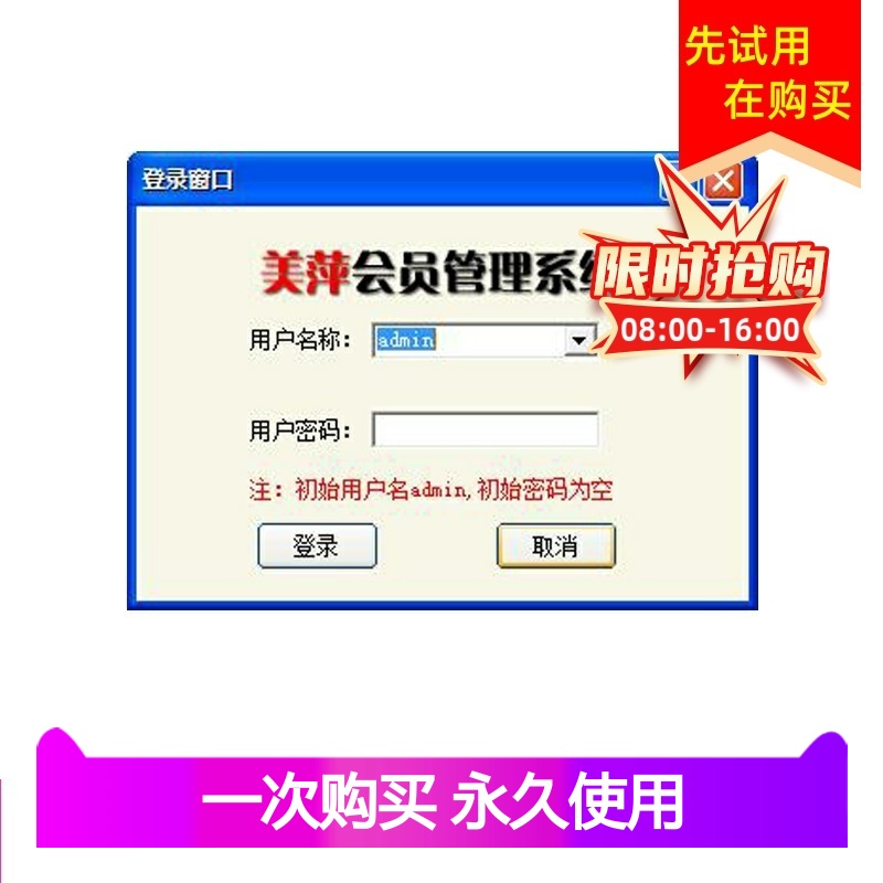 美萍天成干洗店管理系统洗衣店收银软件会员卡储值积分消费刷卡