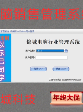 锦城电脑销售行业管理系统软件加密狗锁非加密盘