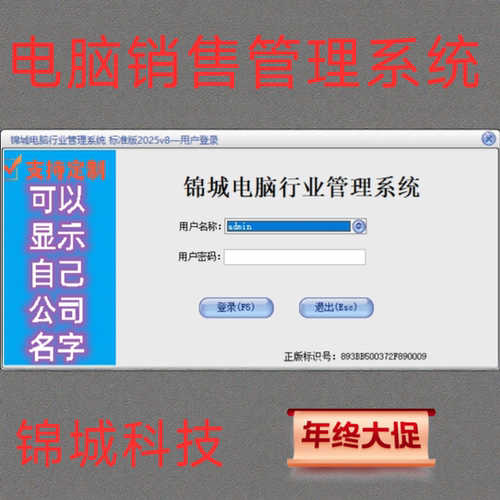 锦城电脑销售行业管理系统软件加密狗锁非加密盘