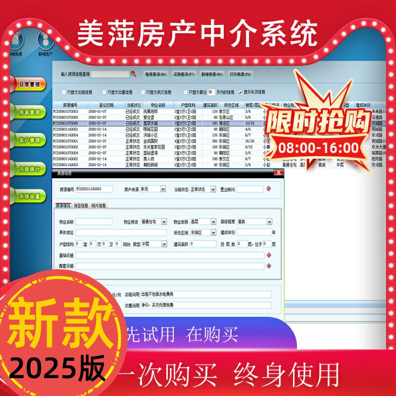系统版软件管理产房源美萍中介房产2025房地房屋中介管理出租