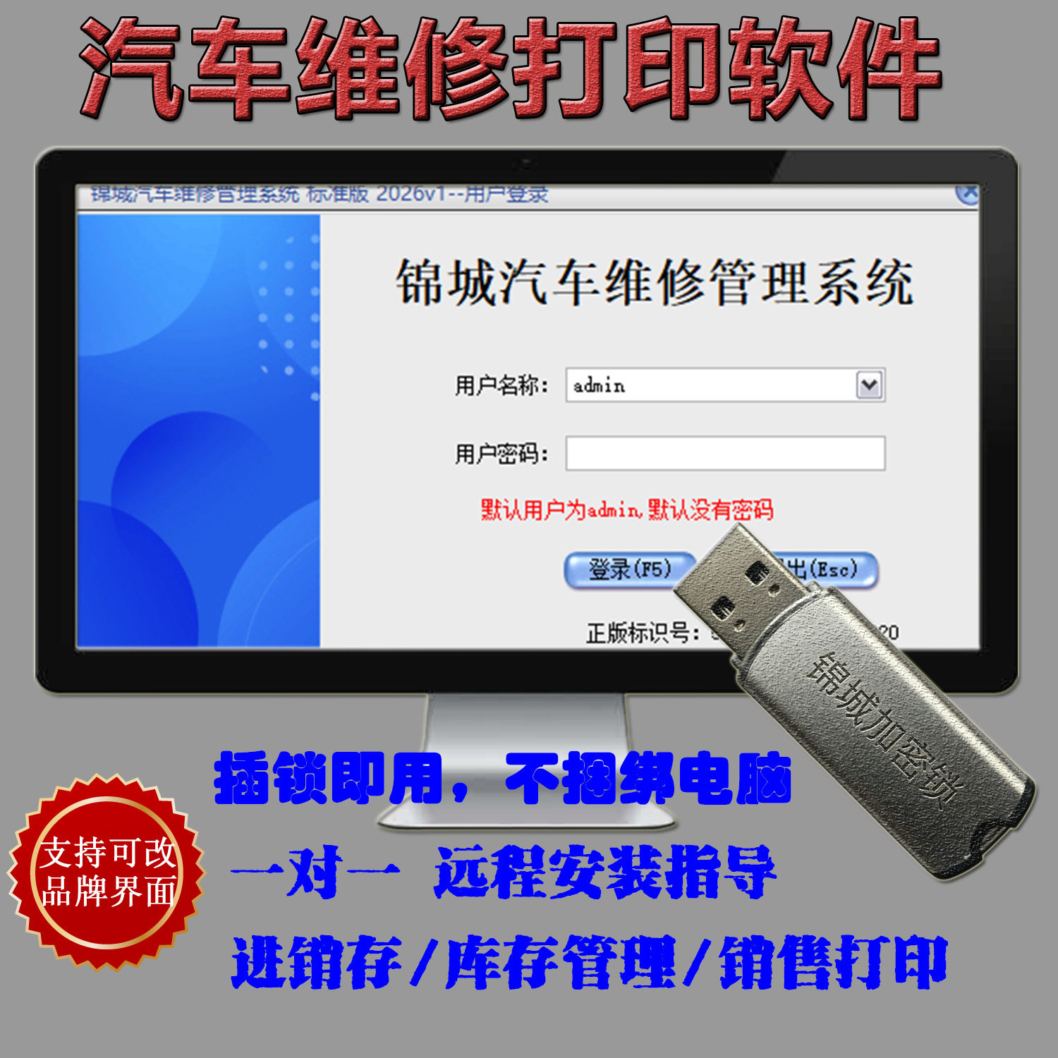 美萍汽修接车开单记账加密狗