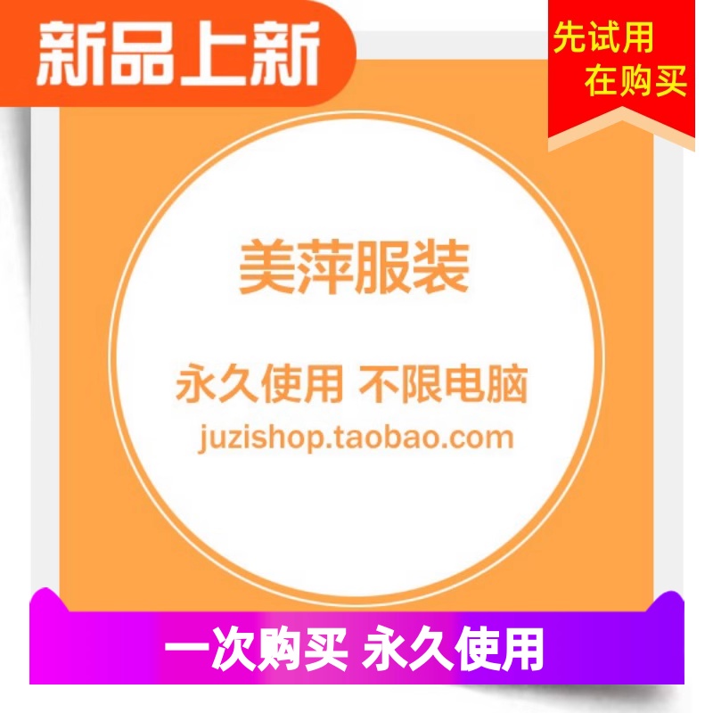 美萍新款服装销售管理进销存软件库存ERP仓库收银系统鞋店会员