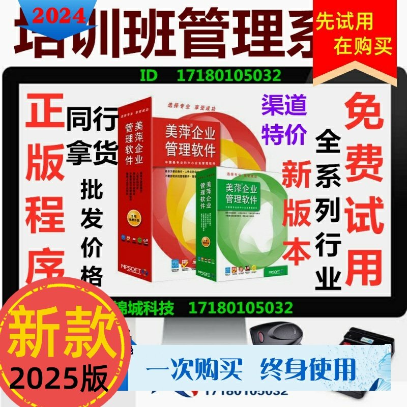 软件新版包邮分析原装程序新款上市班中心学校学员收费管理系统