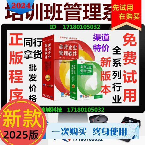 软件新版包邮分析原装程序新款上市班中心学校学员收费管理系统