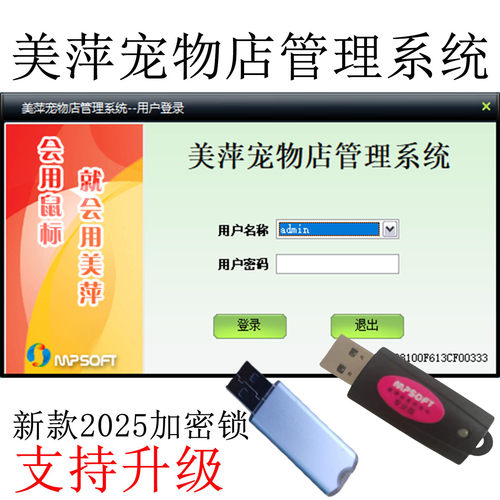 2025新款美萍宠物店管理系统软件