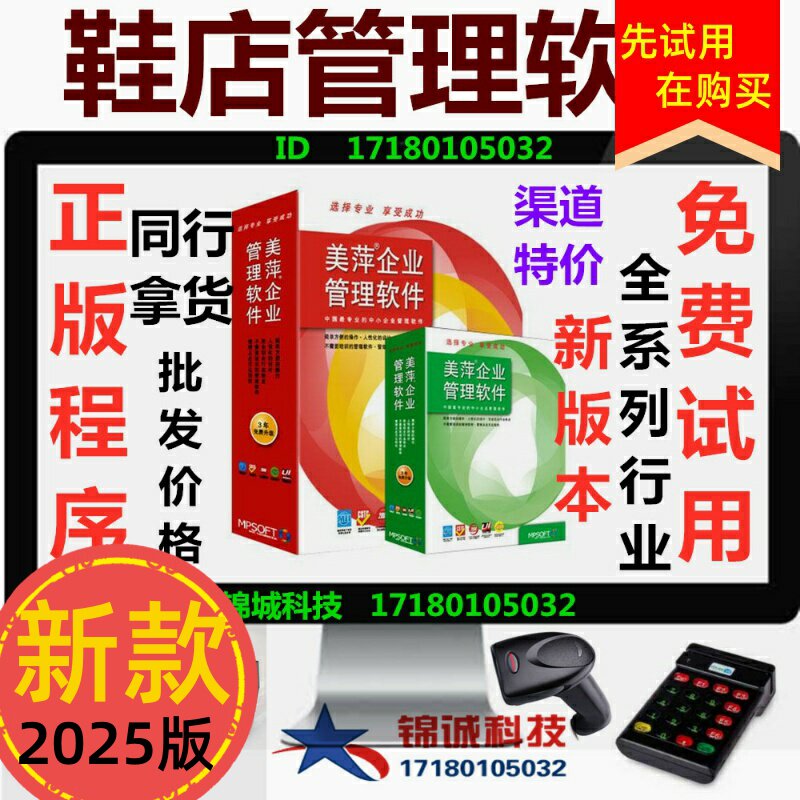 销售新版包邮分析原装程序鞋店进销存管理软件服装鞋帽管理系统