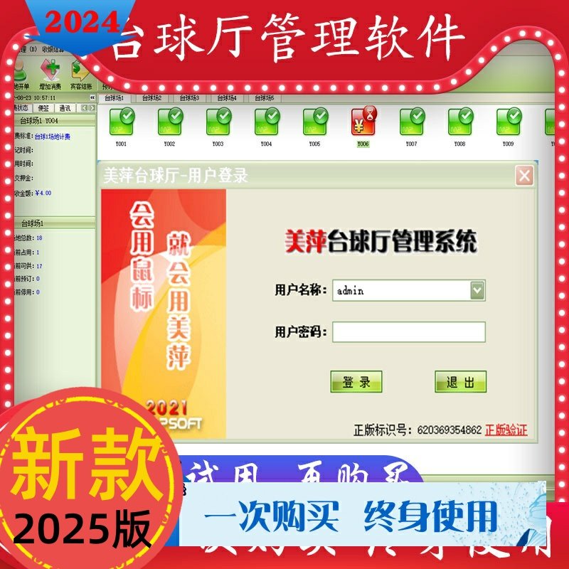美萍体育场馆羽毛球馆台球厅篮球场智能灯光开台控制收银管理系统
