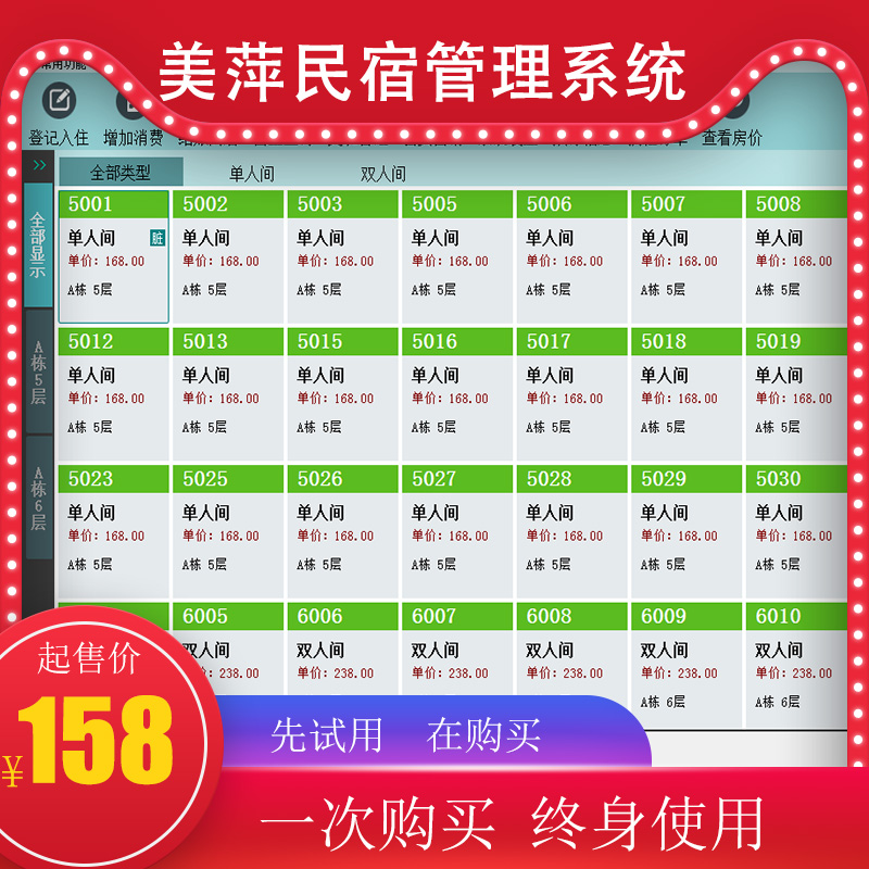 专业民宿客房收费旅馆管理系统