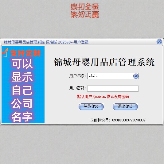 锦城母婴店床上用品会员销售管理系统进销存管理收银系统会员管理