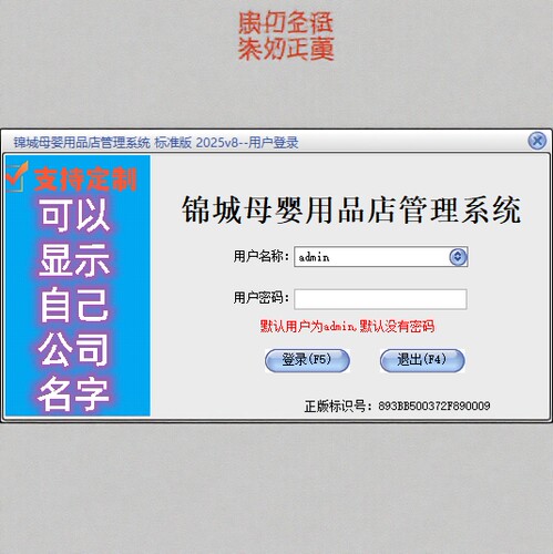 锦城母婴店床上用品会员销售管理系统进销存管理收银系统会员管理