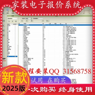 新专业版电子报价报价行业预算软件公司装饰系统2025家装管理装修