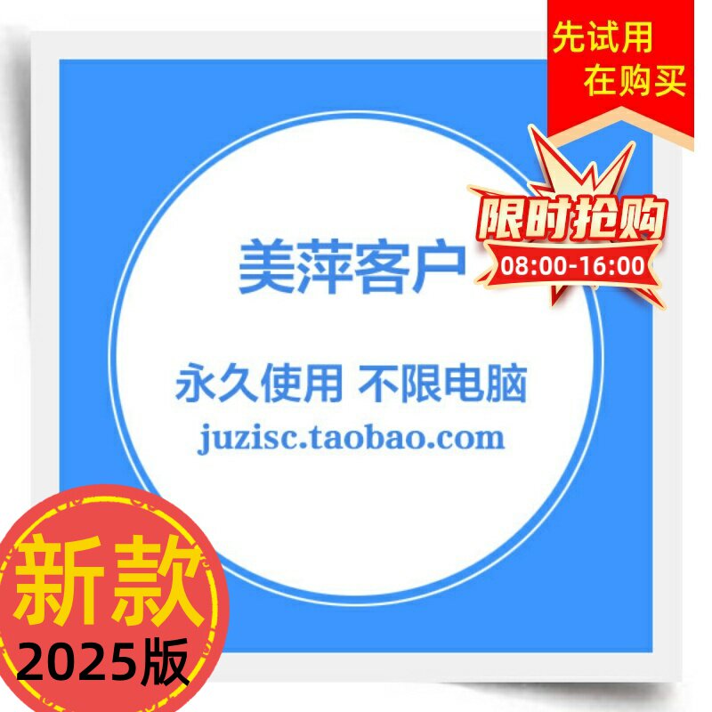 美萍客户管理软件 CRM关系管理系统积分管理软件会员销售收银管理