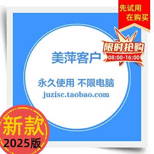 美萍客户管理软件 CRM关系管理系统积分管理软件会员销售收银管理