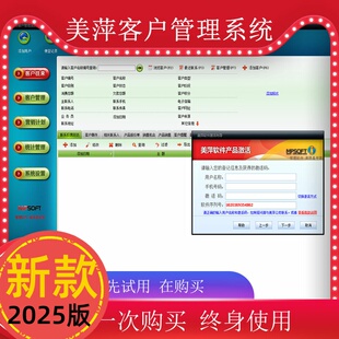 2025新款美萍客户管理软件系统进销CRM关系管理积分单机网络SQL版