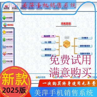 美萍手机销售软件系统配件库存电子产品销售家电数码进销库存管理