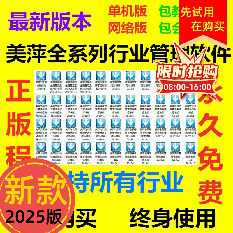美萍物业管理系统软件