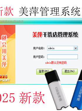 美萍干洗店管理软件洗鞋店软件