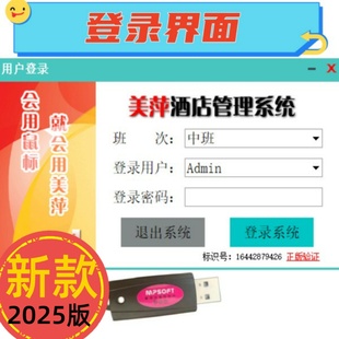 美萍新酒店收银管理系统2025版 客栈 宾馆 客房计费收银管理软件