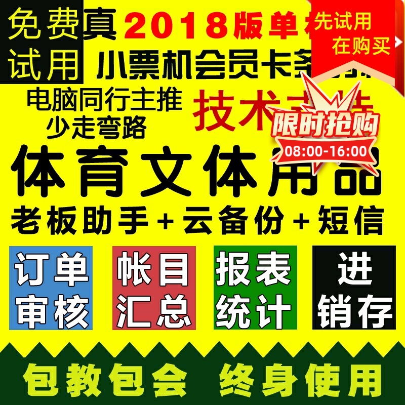 美萍材管理收银2025五店文具店系统用品软件健身器建材文体金