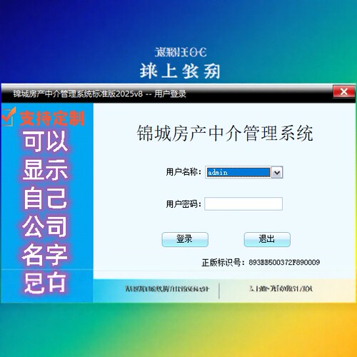 锦城房产中介管理系统房产销售合同管理软件房产销售合同管理软件