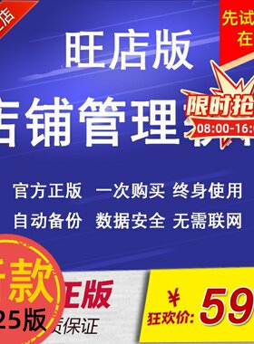 美萍刮刮卡店铺管理系统小超市门铺小卖店商品销售软件2019新版正