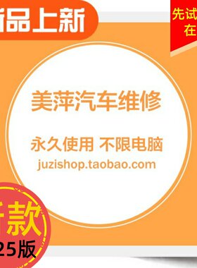 美萍汽车维修汽车服务管理软件