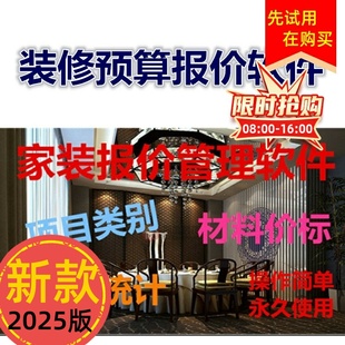 2025新款美萍家装报价管理软件装修公司 工程设计材料预算财务管