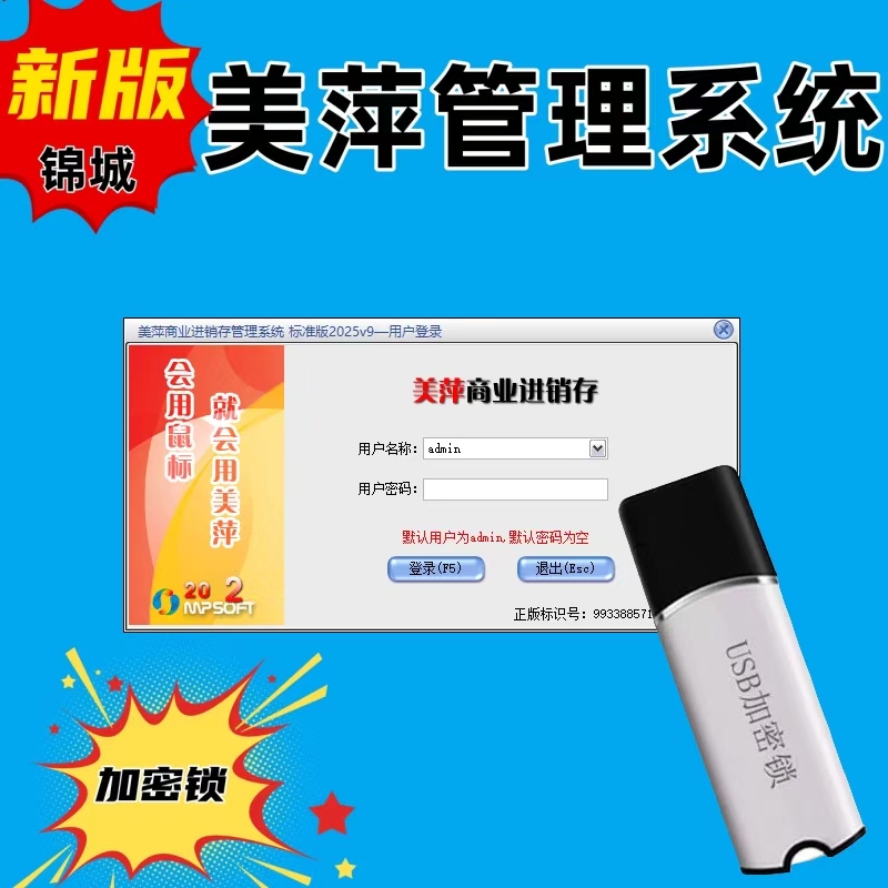 美萍商业进销存系统软件管理库存送货单打印统计报表客户管理员工