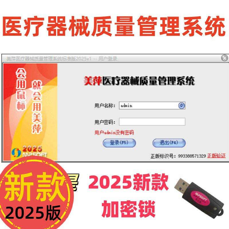2025新款医疗器械质量管理系统医药销售管理软件进销存二 三类GPS