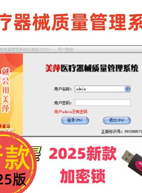 2025新款医疗器械质量管理系统