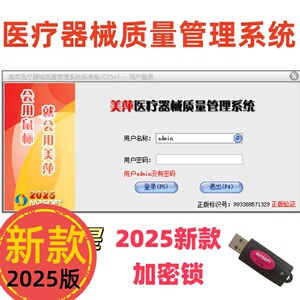2025新款医疗器械质量管理系统