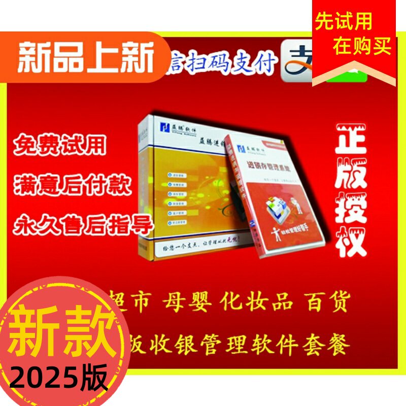 益腾新版包邮进销存管理软件超市收银系统服装手单机网络加密锁