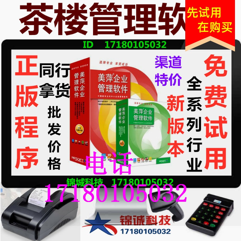 茶楼收费管理系统2025版 棋牌室茶馆系统计费收银管理软件