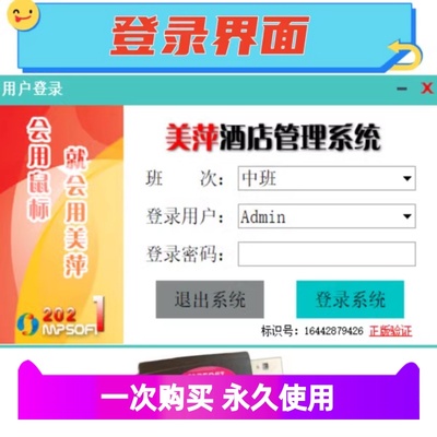 美萍新酒店收银管理系统2021版 客栈 宾馆 客房计费收银管理软件