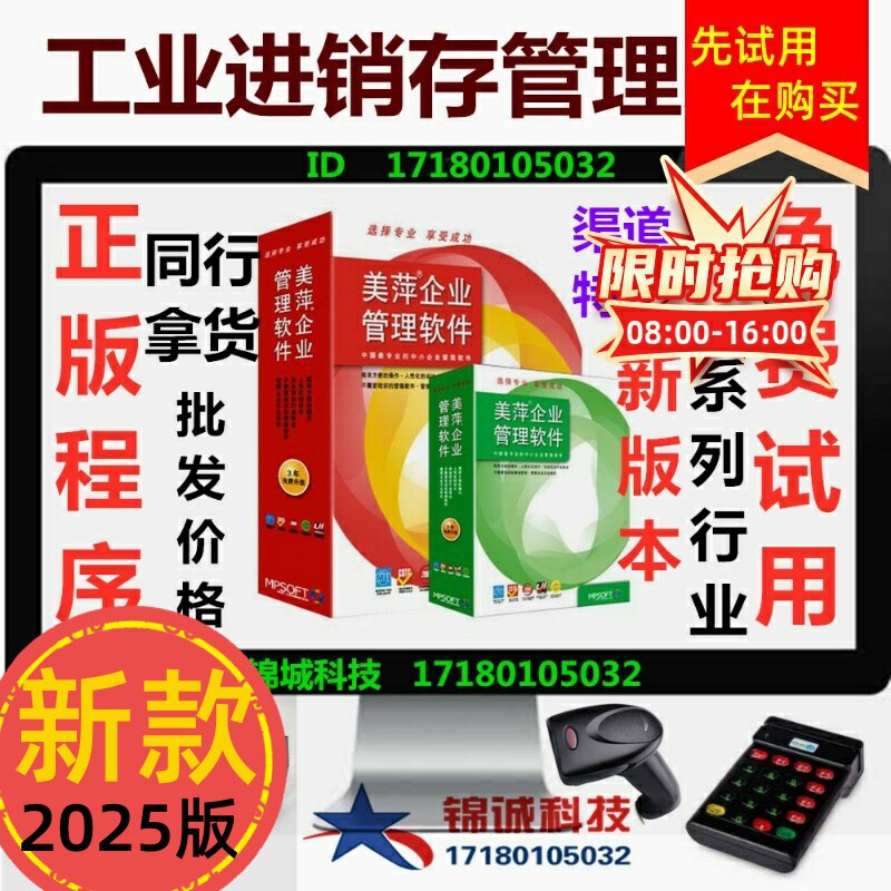 2025新款版库存管理系统 家具家私工厂商业通用进销存软件