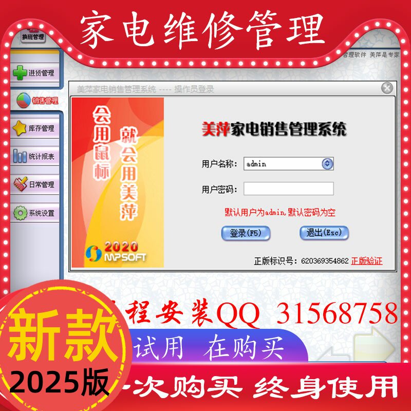 美萍新款家电销售系统数码电器进销存五金店库存管理收银软件包邮