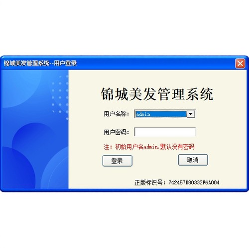 锦城会员管理系统理发店美甲美睫美发店美容院会员卡收银系统软件